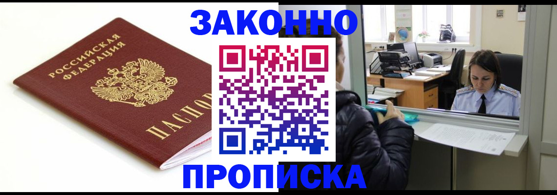 временная регистрация собственник в Заречном